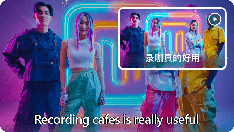 TikTok影片翻譯：配音+字幕