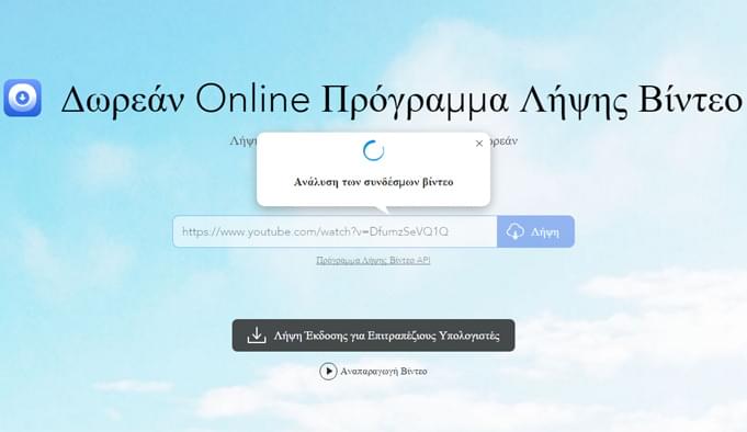 Λήψη βίντεο