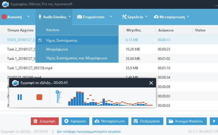 εγγραφή μόνο ήχου
