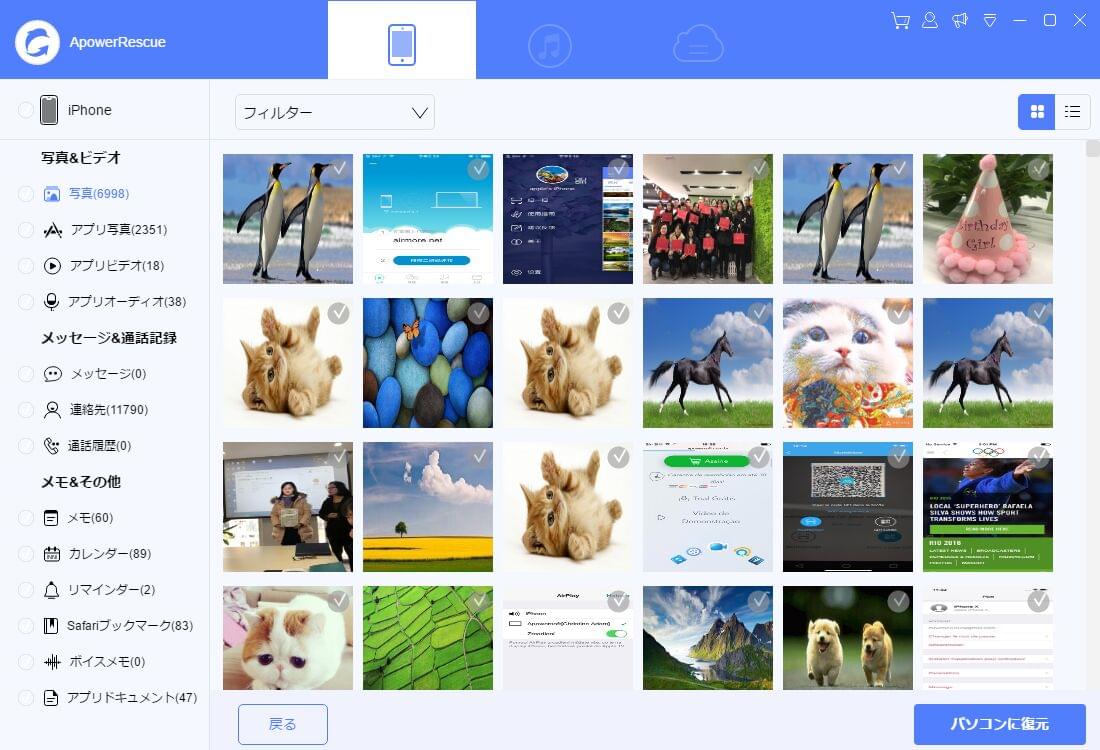 iPhoneをスキャン