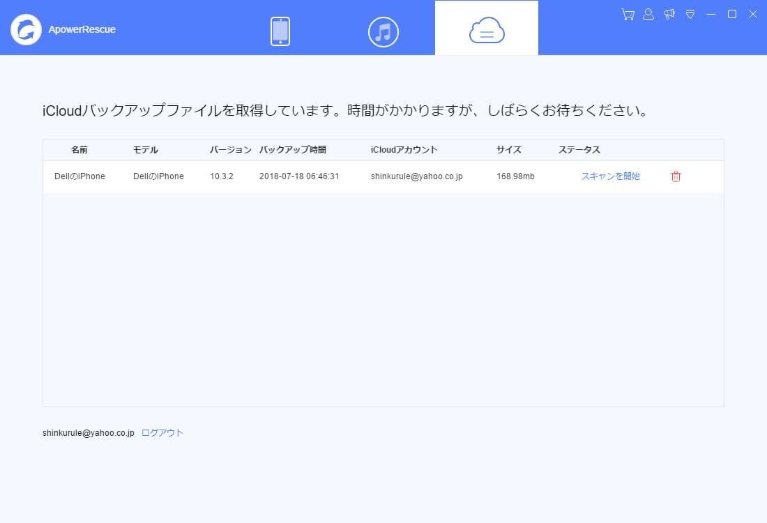 iCloudバックアップ