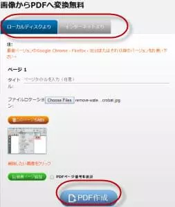 画像からPDFへ変換無料