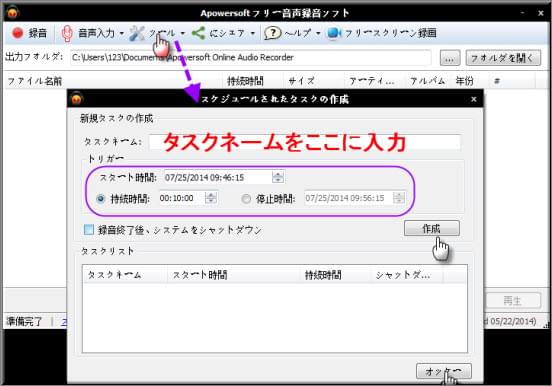 Webラジオ録音保存方法