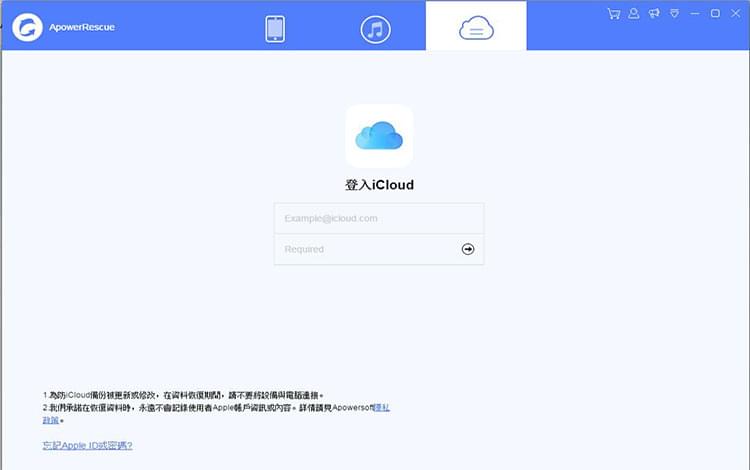 登入iCloud