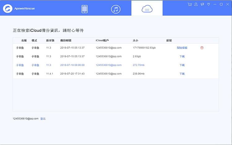 檢索iCloud備份資訊
