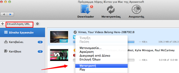 Κατεβάστε το YouTube MP3 στο Mac